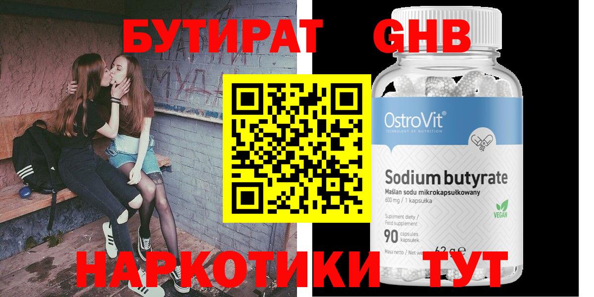 БУТИРАТ Butirat Татарск