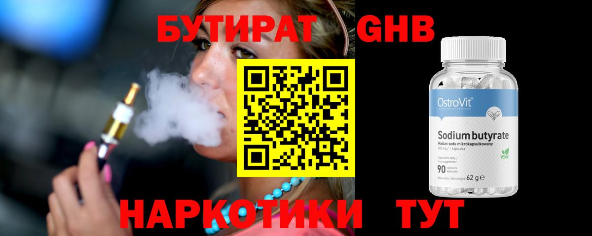 Бутират 1.4BDO  Вход с VPN  Татарск 