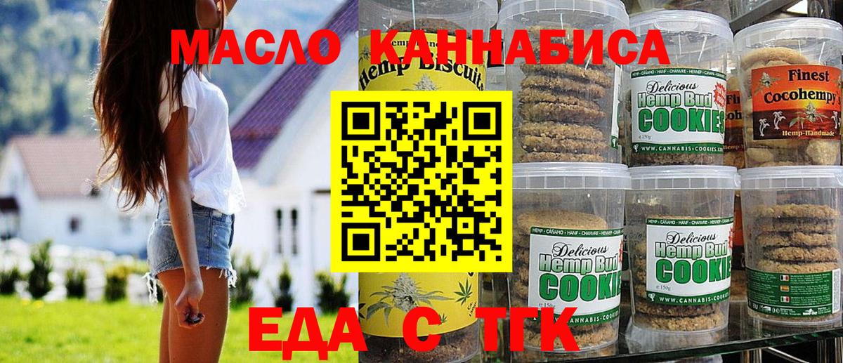 Еда ТГК конопля  Вход с VPN  Татарск 