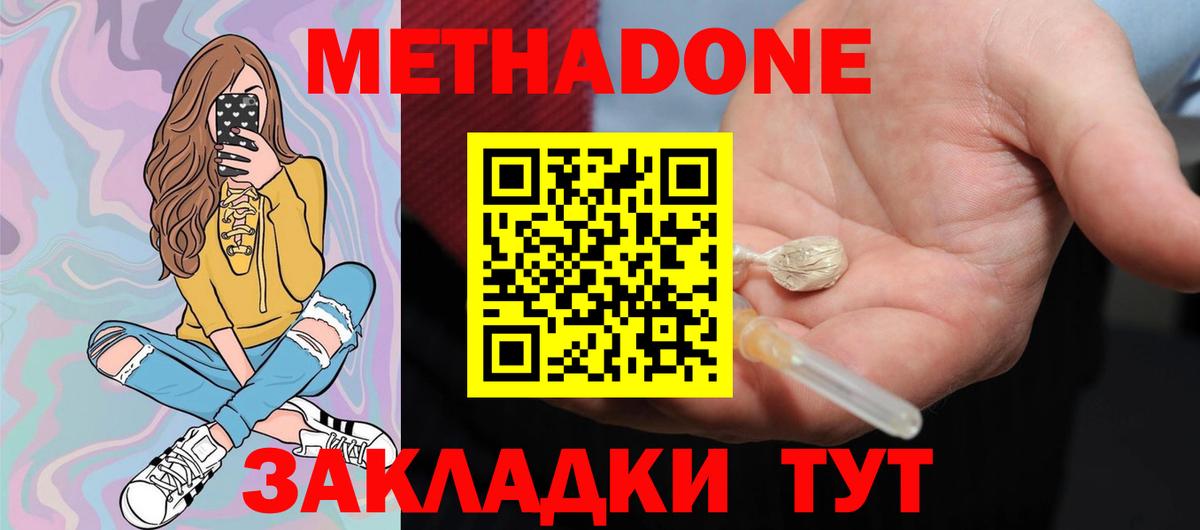 МЕТАДОН Татарск