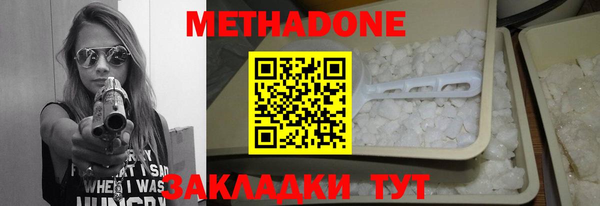 Метадон methadone Татарск