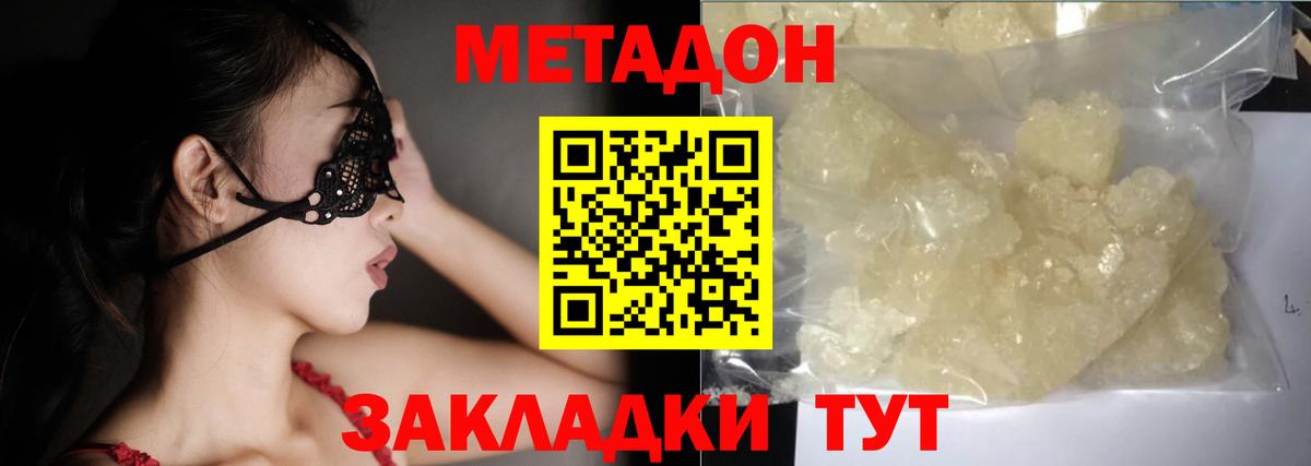Метадон VHQ  Вход с VPN  Татарск 