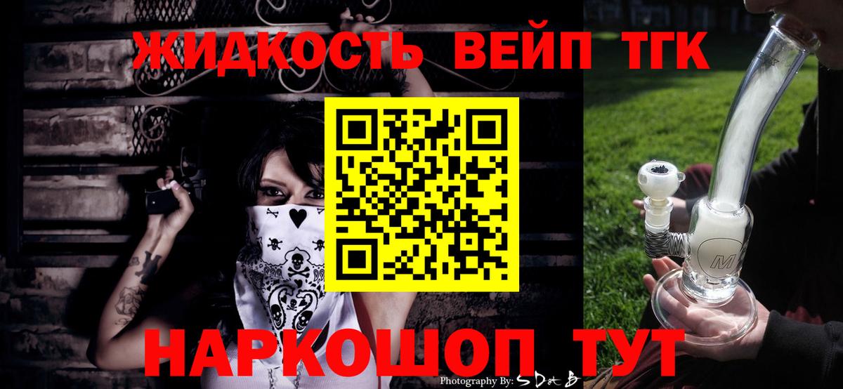 ТГК THC oil  Вход с VPN  Татарск  Дистиллят ТГК вейп 